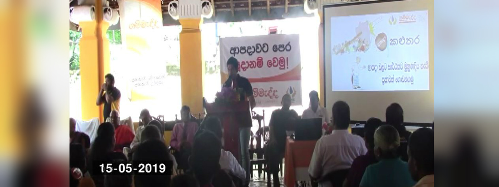 අනතුරට පෙර සූදානම....