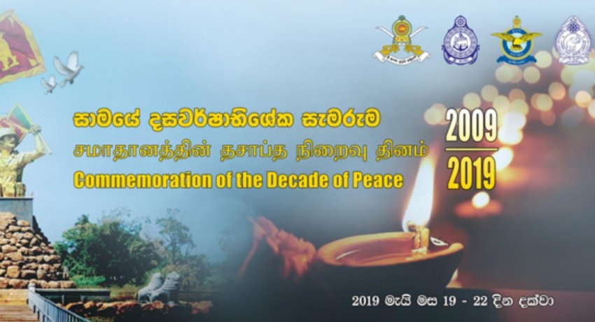 සාමයේ දසවර්ෂ පූරණ රණවිරු සැමරුම අද පස්වරුවේ