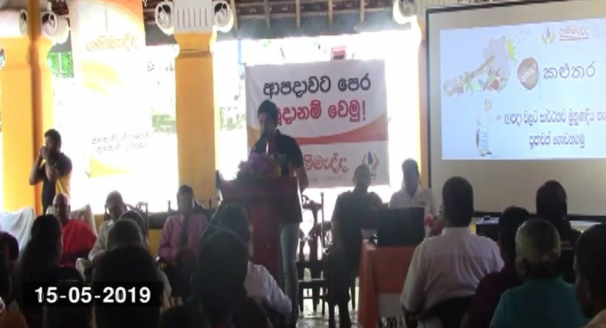 අනතුරට පෙර සූදානම ආපදා කළමනාකරණ ජාතික වැඩසටහන කළුතරින් ඇරඹෙයි
