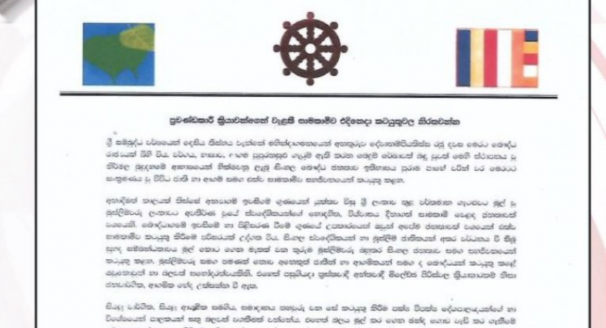 ප්රචණ්ඩ ක්රියාවලින් වැළකී සාමකාමී වන්නැයි ත්රෛනිකායික මහ නාහිමිවරු ජනතාවගෙන් ඉල්ලති