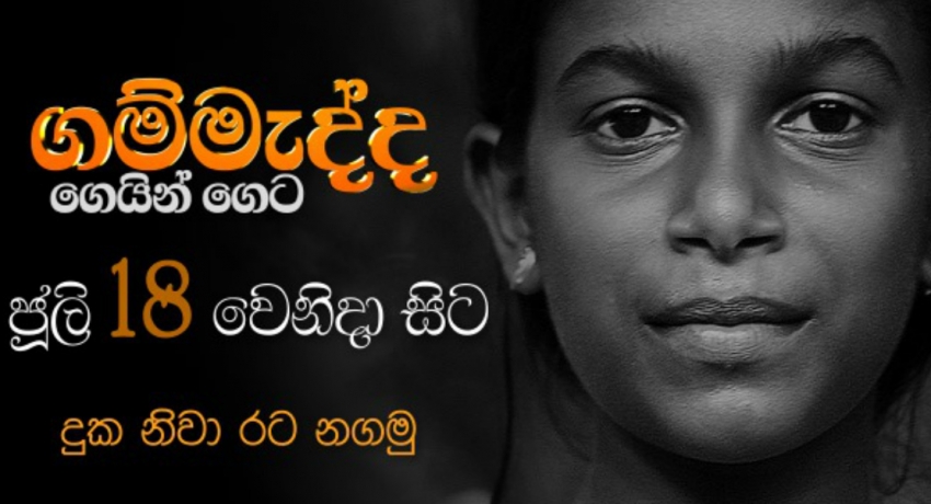 ජනතා ගැටලු සොයමින් ගම්මැද්ද ගෙයින් ගෙට සිව්වැනි අදියර අද සිට ඔබ හමුවට…