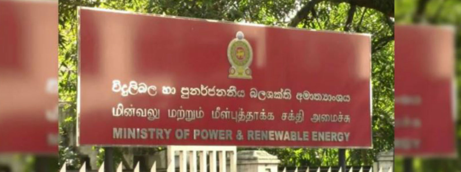  විදුලිබල අමාත්‍යාංශ නිලධාරීන් දෙදෙනෙකුට බලපෑම්   