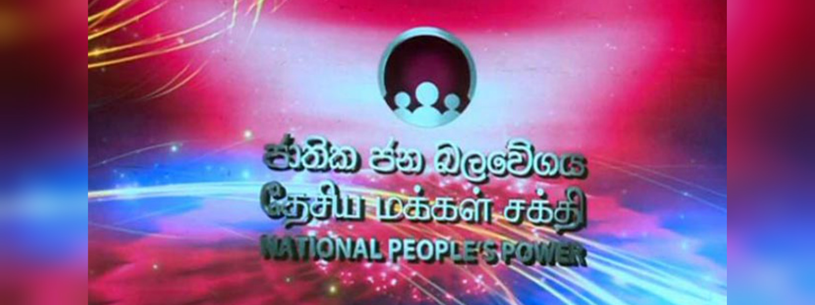 ජාතික ජන බලවේගයේ ජනාධිපතිවරණ ප්‍රචාරණ කටයුතු 1 සිට