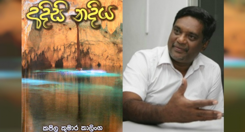 ‘අදිසි නදිය’ ස්වර්ණ පුස්තක සම්මානයෙන් පිදුම් ලබයි