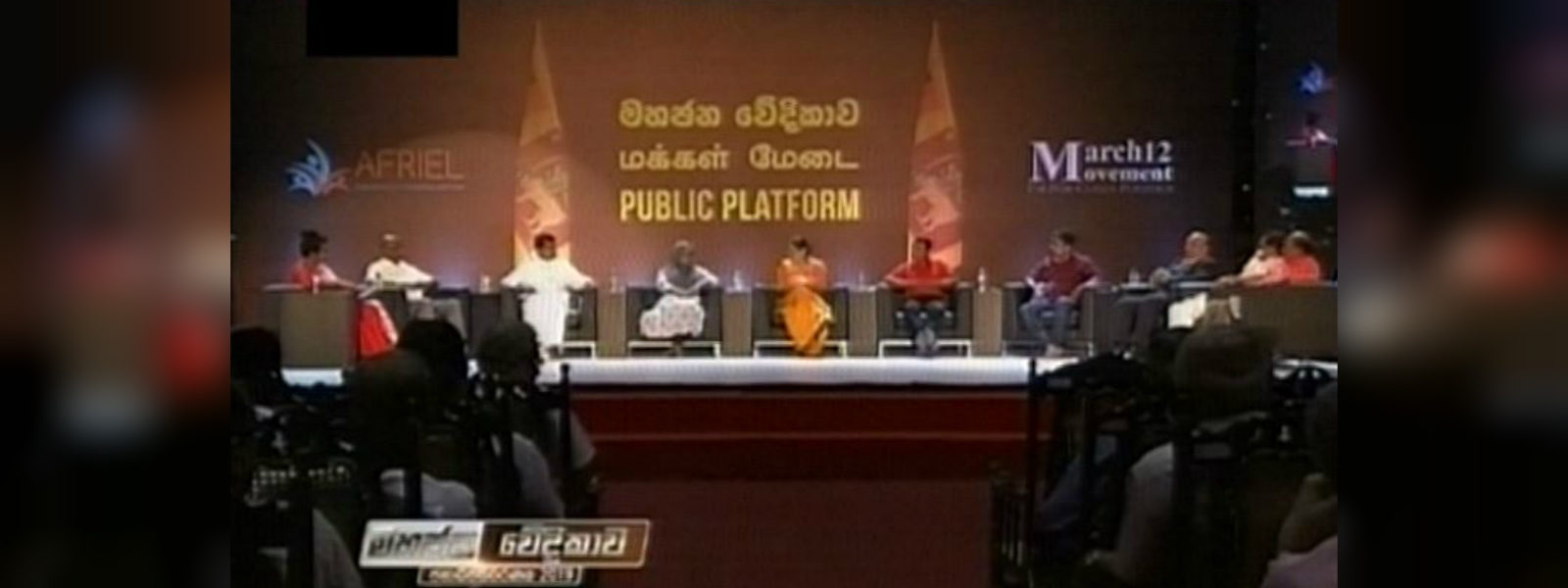 ජනාධිපති අපේක්ෂකයින් රැසක් එකම වේදිකාවක