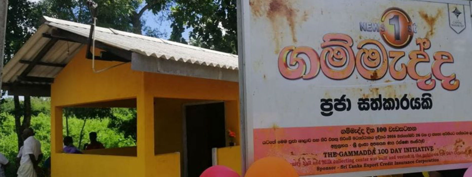 කරුවලගස්වැව එළිය කළ ගම්මැද්ද