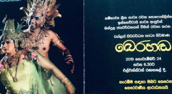 ලබන 24 වන දා බෙරහඬ කරළියට 