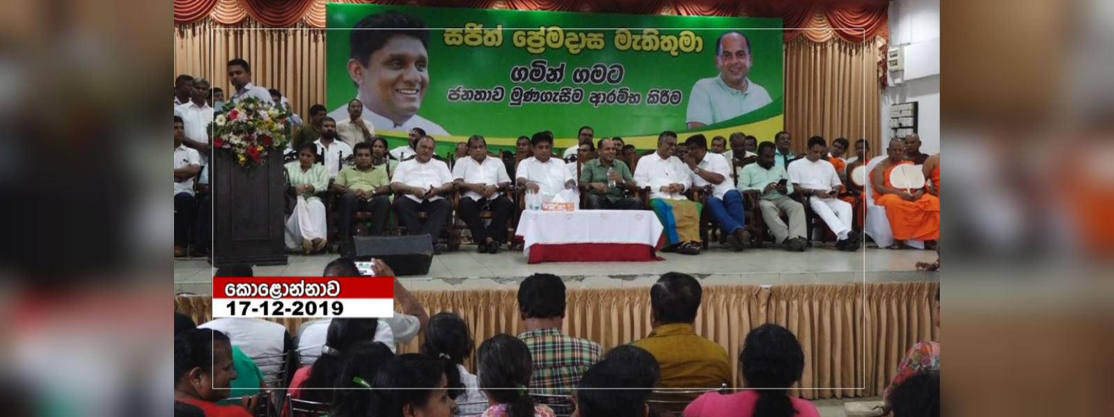 සජිත් පාක්ෂිකයින් හමුවීමට ගමින් ගමට යයි