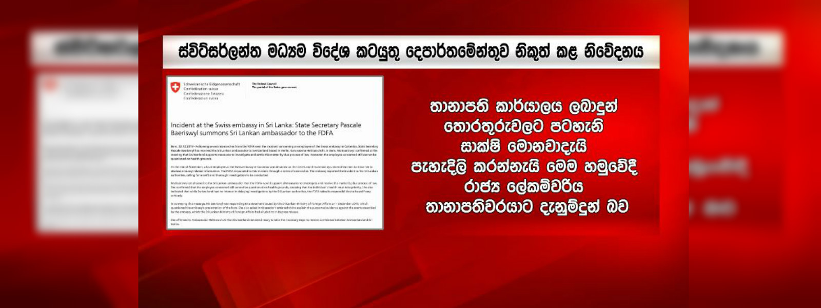 විමර්ශන ප්‍රමාද කිරීමට අවශ්‍ය නැහැ..
