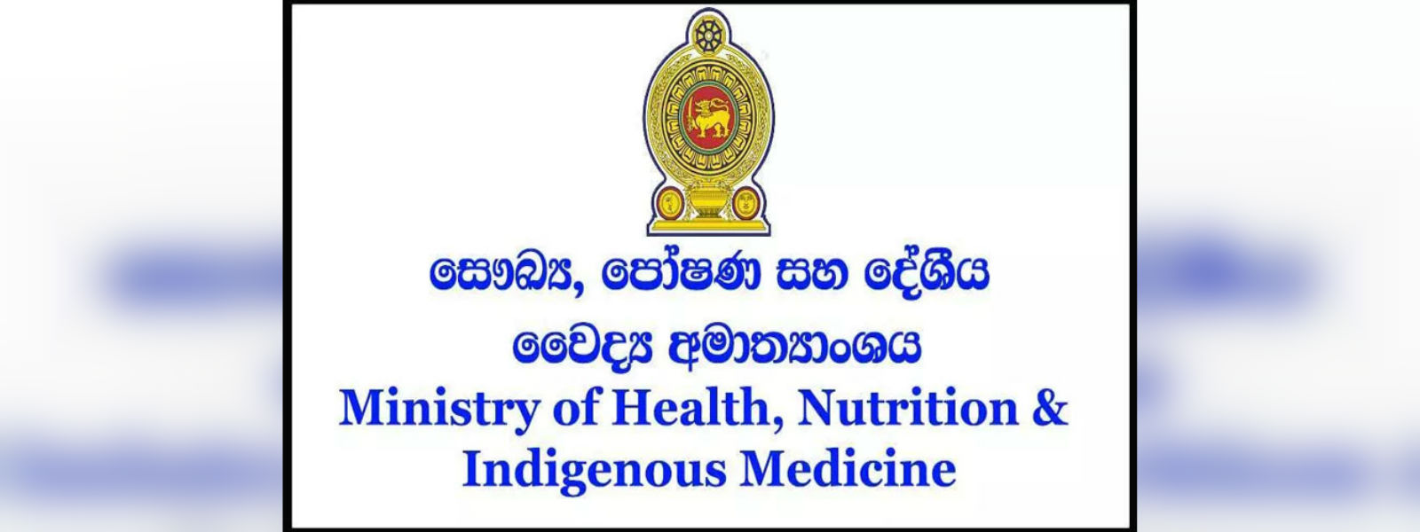හෙට සෞඛ්‍ය සේවකයින්ට නිවාඩු නැහැ