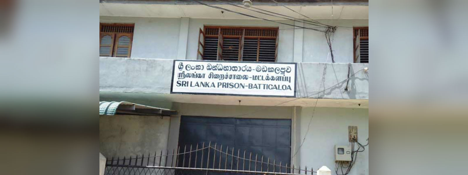 මඩකලපුව බන්ධනාගාරයේ රැඳවියන් පිරිසක් විරෝධතාවක