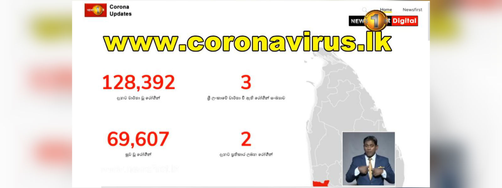 පිවිසෙන්න www.coronavirus.lk වෙත..
