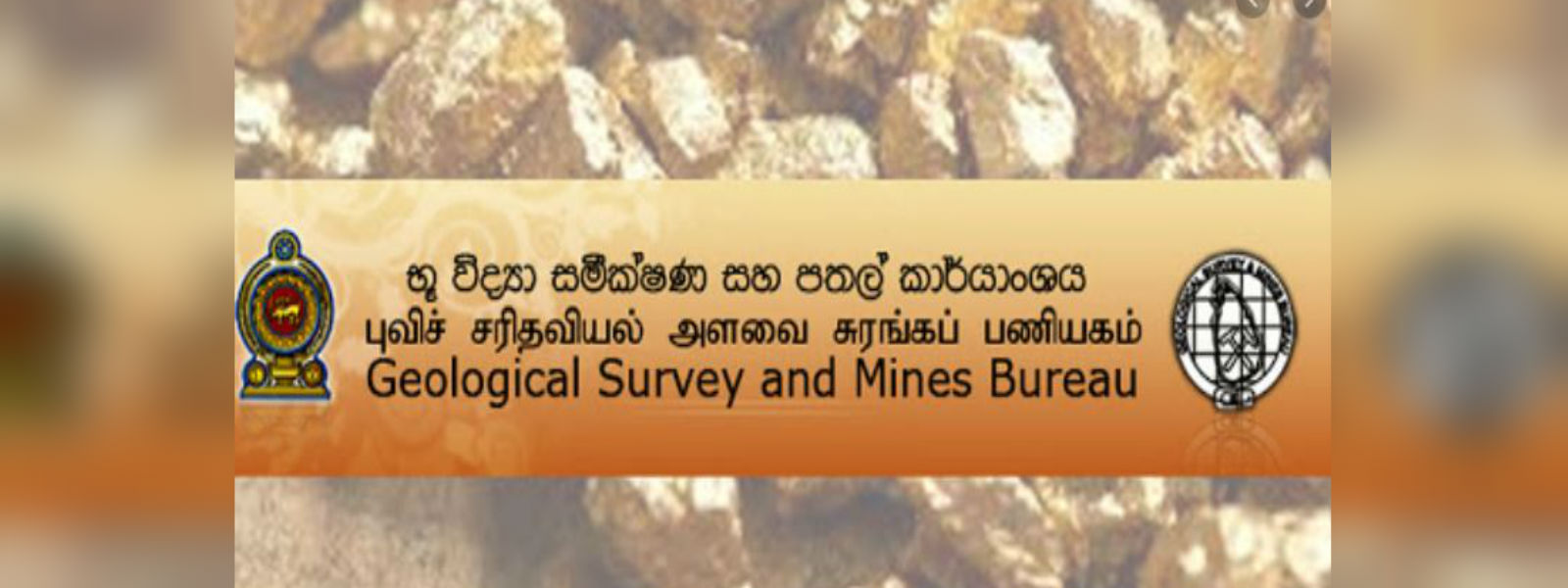 ඛනිජ බලපත්‍රවල වලංගු කාලය දීර්ඝ කරයි