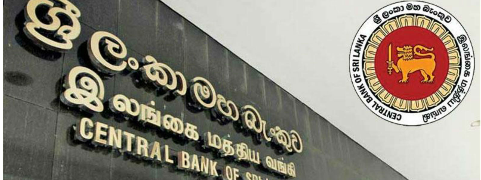 ශ්‍රී ලංකා මහ බැංකුවෙන් ඉල්ලීමක්
