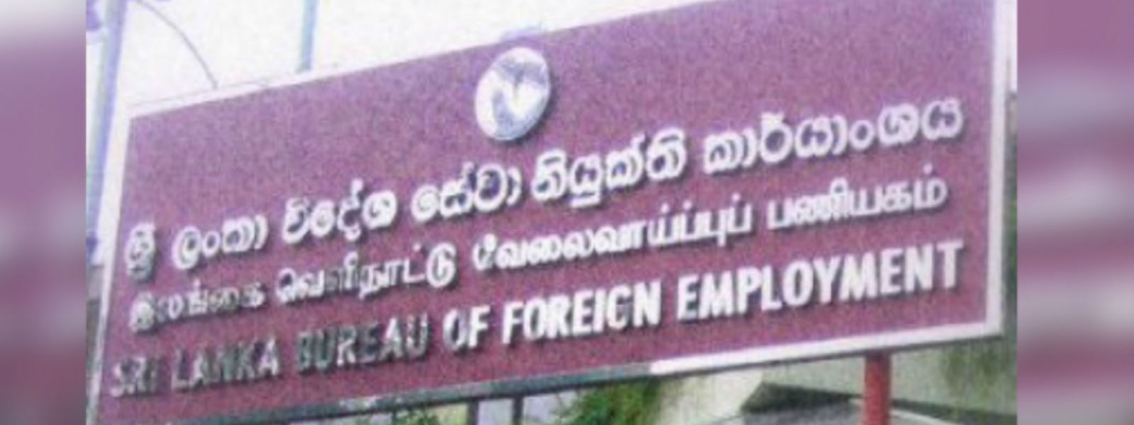 විගමණික ශ්‍රමිකයින්ට සහන සැලසීමට රු. මිලියන 8ක් 