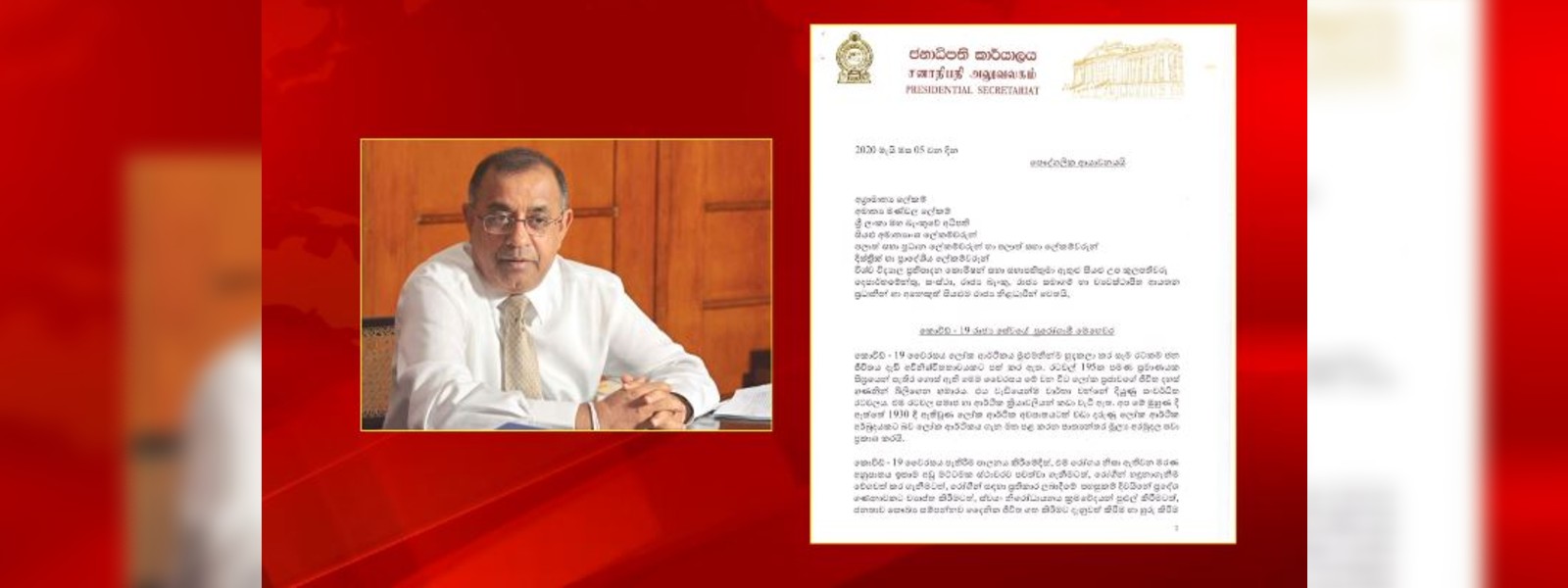 රාජ්‍ය සේවකයින්ගෙන් ජනපති ලේකම් කළ ආයාචනය
