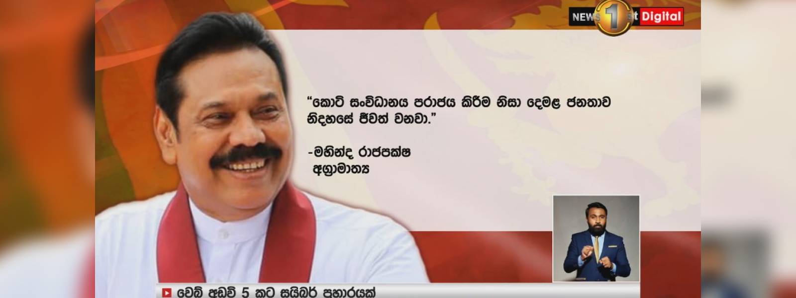 අගමැතිගෙන් විශේෂ පණිවුඩයක්