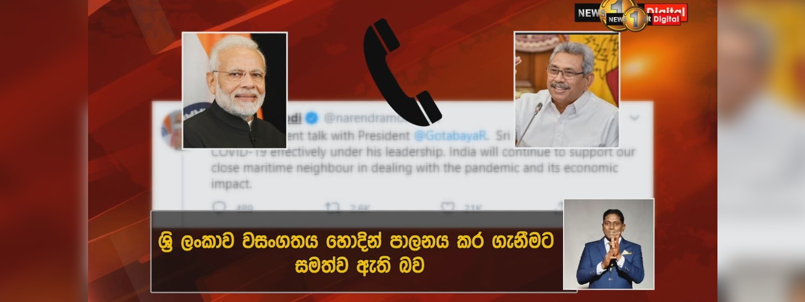 ජනපති හා ඉන්දීය අගමැති අතර සාකච්ඡාවක්