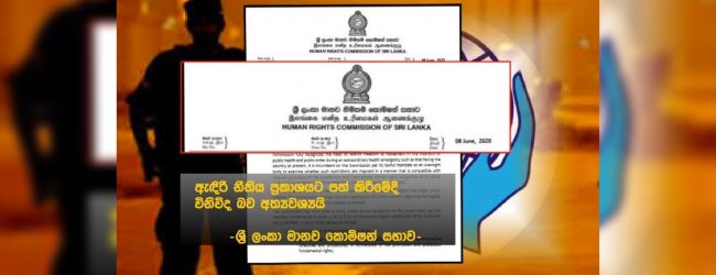 මානව හිමිකම් කොමිෂන් සභාවෙන් දැනුම්දීමක්