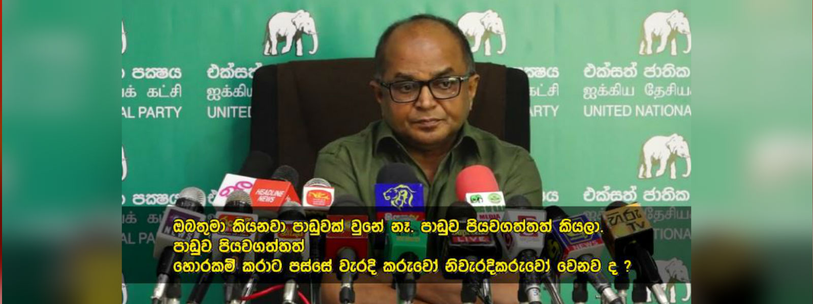 පාඩුව පියවා ගත්තත් වැරදිකරුවො නිවැරදිකරුවො වෙනව ද?