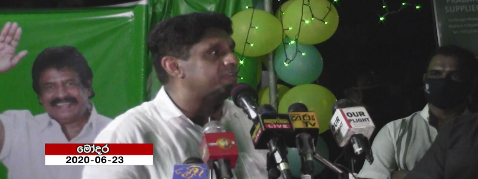 අච්චු ගහපු සල්ලිවලට මොකද වුණේ - සජිත් ප්‍රේමදාස