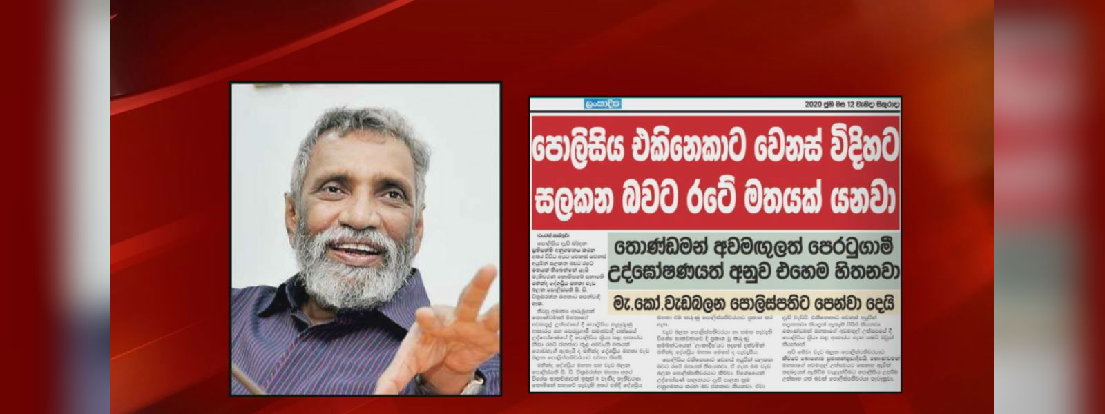  පොලීසිය ගැන මහින්ද දේශප්‍රිය කතා කරයි