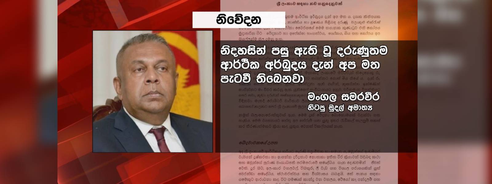 නායකත්වයක් සමග ඒකාබද්ධ වූ මහජන සැළැස්මක් අවශ්‍යයි