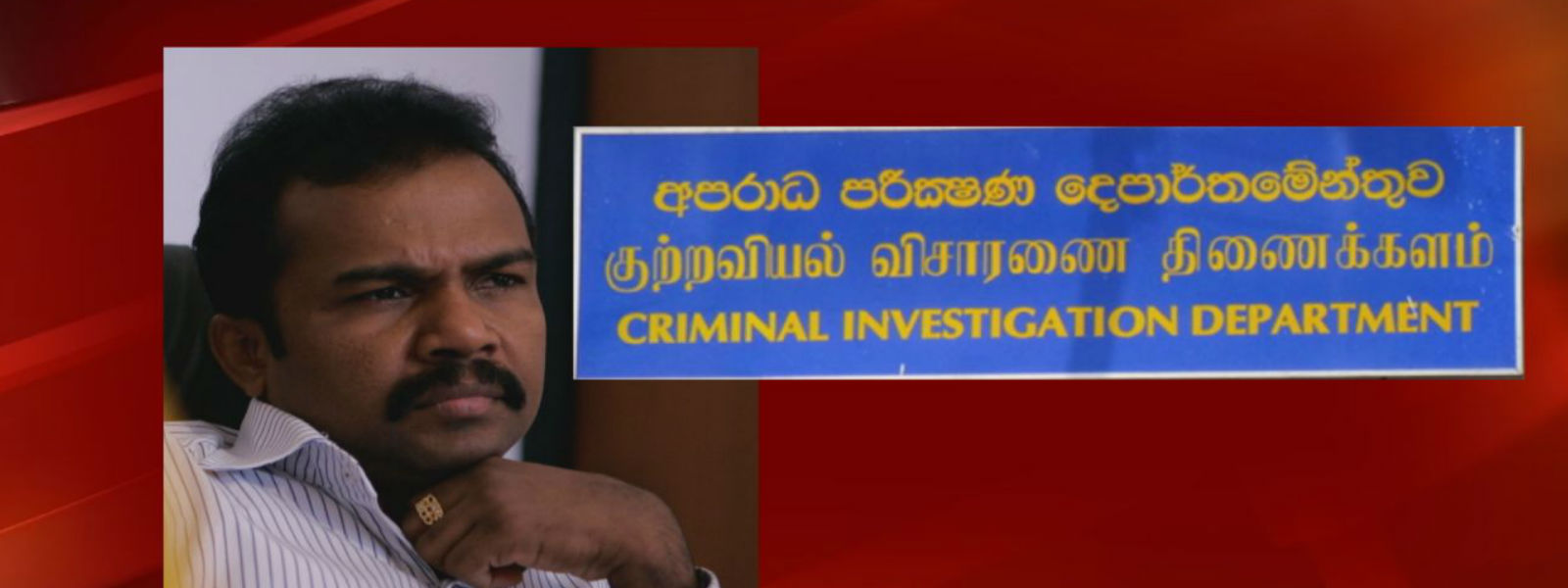 කරුණා අම්මාන්ගේ ප්‍රකාශය සම්බන්ධයෙන් විමර්ශනයක් 