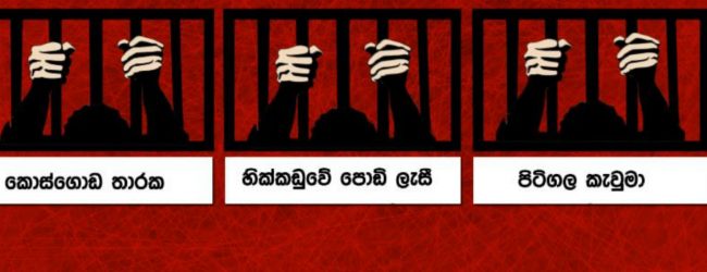 ''මට හිතුණොත් මං මේකෙ වහලෙ කඩාගෙන යනවා''  