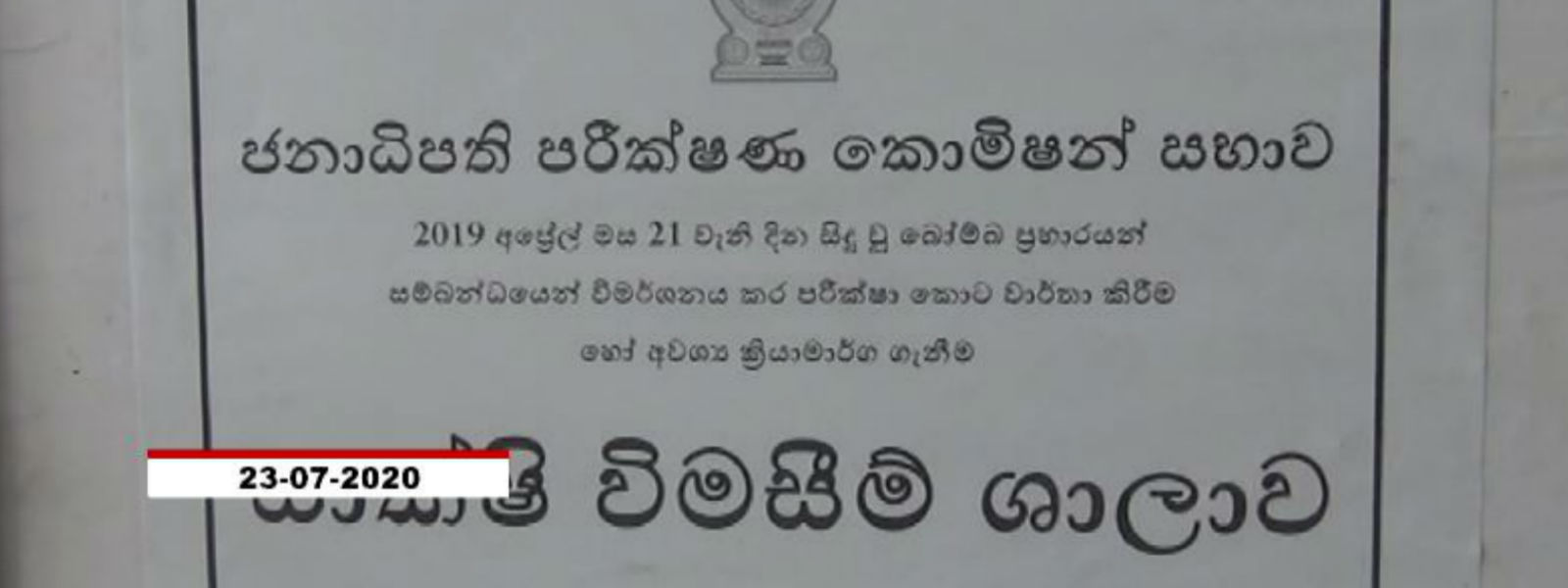 සහරාන්ගේ අයෙක් ඉන්දීය බුද්ධි අංශයට තොරතුරු දීලා