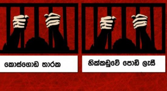 ''මට හිතුණොත් මං මේකෙ වහලෙ කඩාගෙන යනවා''  