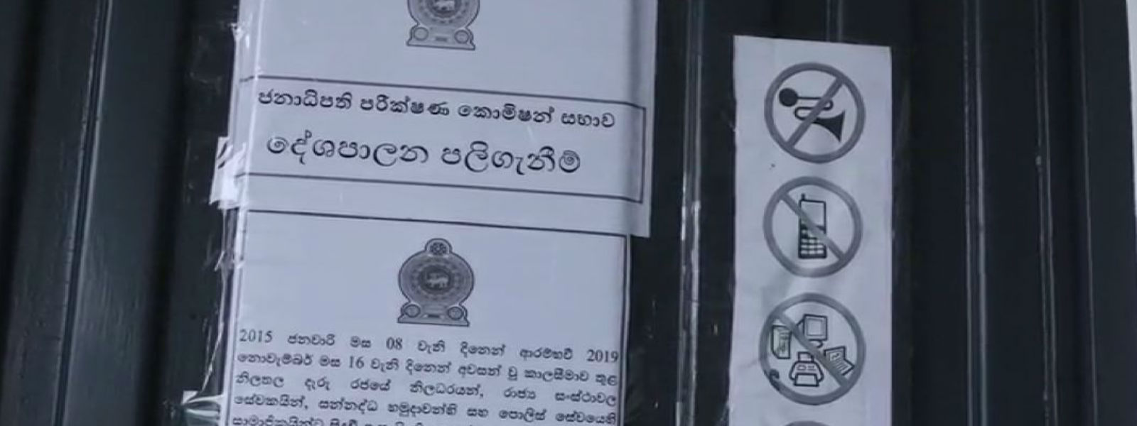 ජනපති කොමිසම්වලට අදාළව නීතිමය ගැටලුවක් 