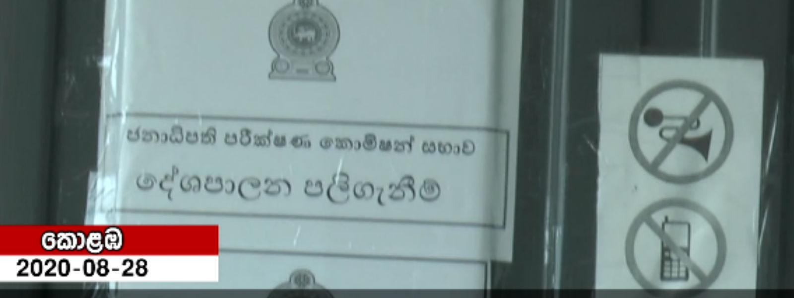 ජයසිංහ සේවයේ පිහිටුවීමට ගැටලුවක් නැහැ- කොමිසම   
