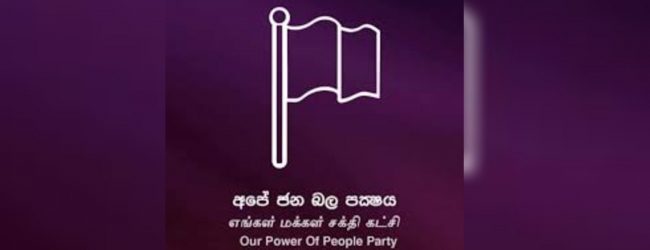 අපේ ජනබල පක්ෂයේ ජාතික ලැයිස්තු අසුන තවමත් අර්බුදයේ
