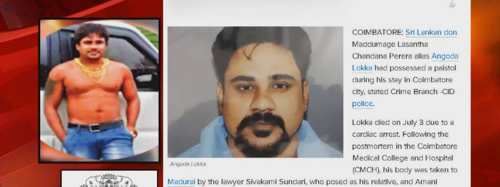 අංගොඩ ලොක්කාගේ සමීපතමයා ගැන විමර්ශනයක්