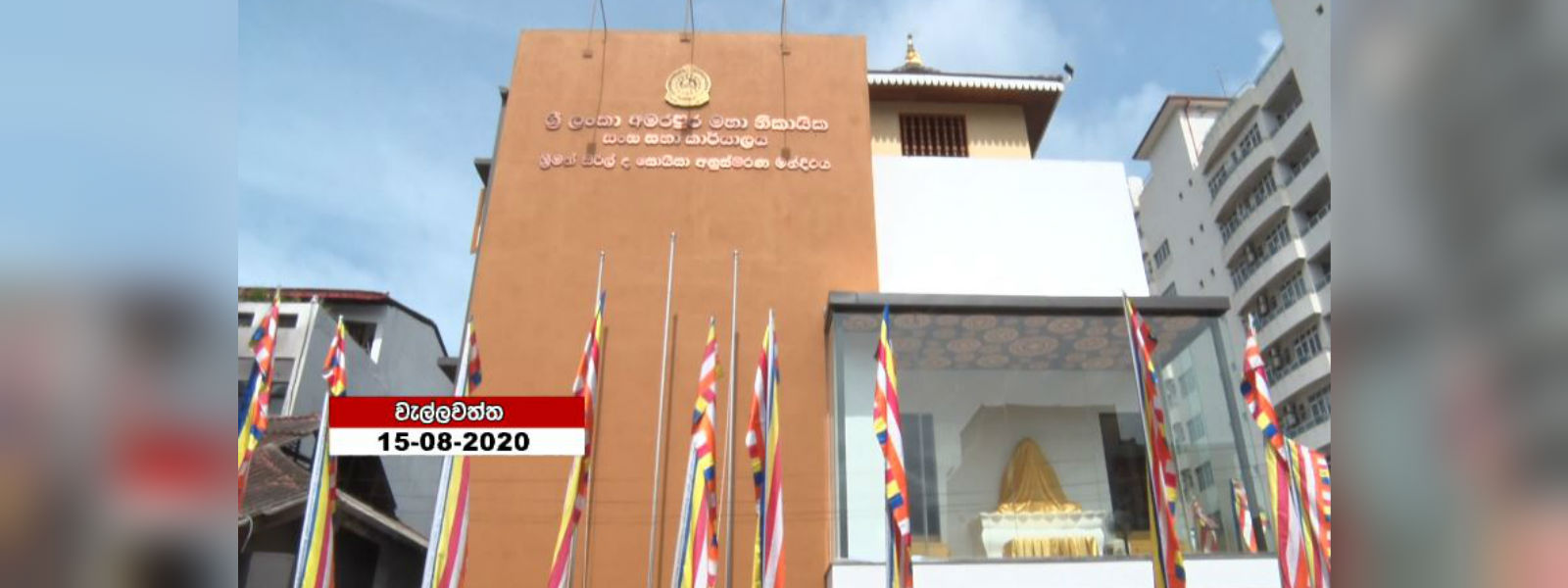 අමරපුර මහා නිකායික සංඝ සභා කාර්යාලය සඟ සතු කෙරේ