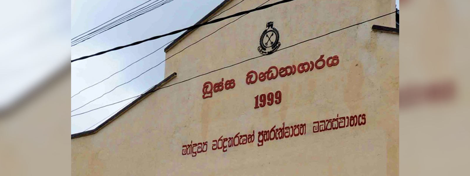 බූස්ස බන්ධනාගාරයේ රැඳවියන්ගේ ආහාර වර්ඡනය අවසන්...