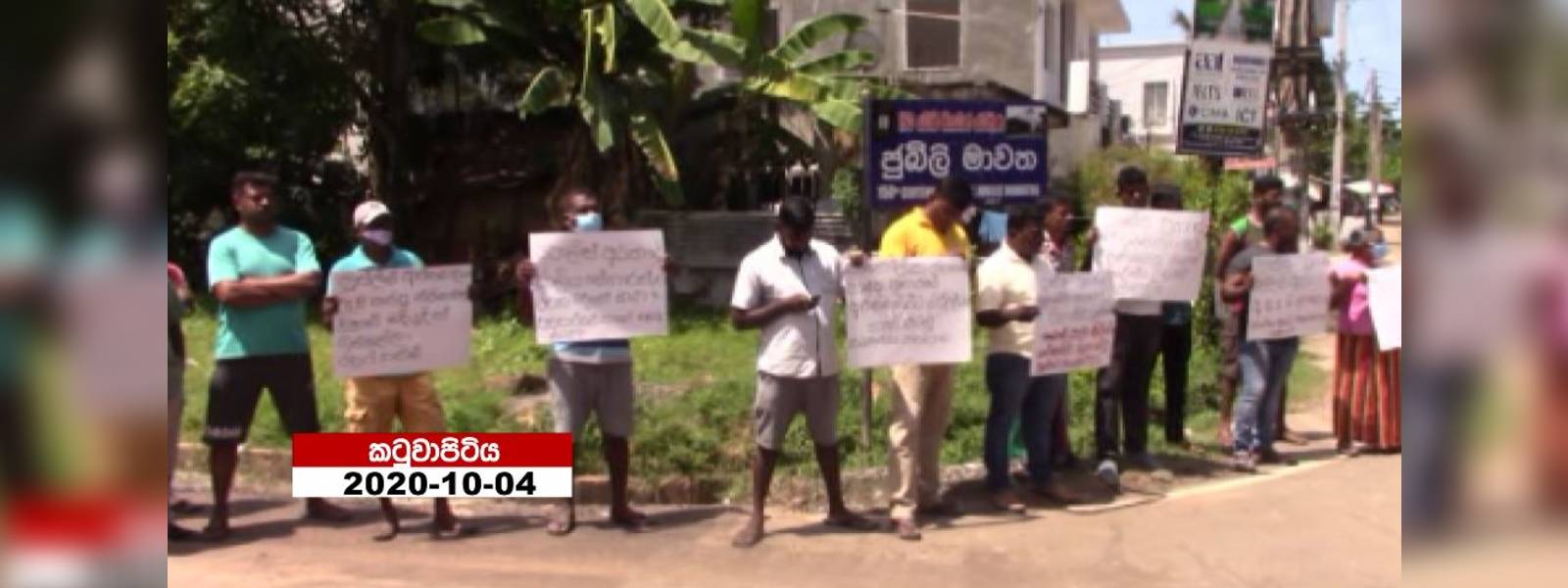 කටුවාපිටිය දේවස්ථානය ඉදිරිපිට නිහඬ විරෝධතාවක්