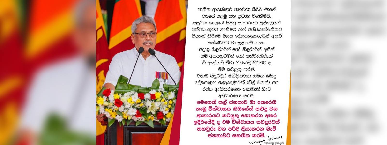 රිෂාඩ් සමග දේශපාලන ගනුදෙනුවක් නැහැ