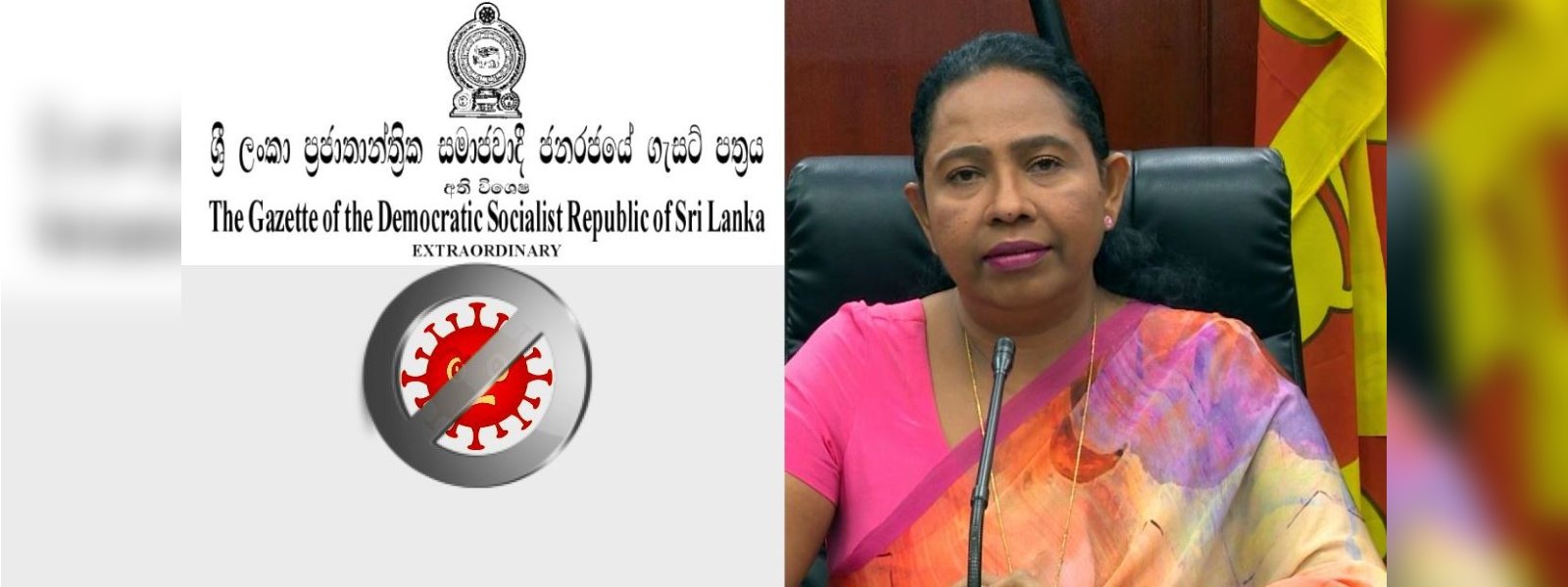 නව නිරෝධායන නීති ඇතුළත් විශේෂ ගැසට් පත්‍රයක්
