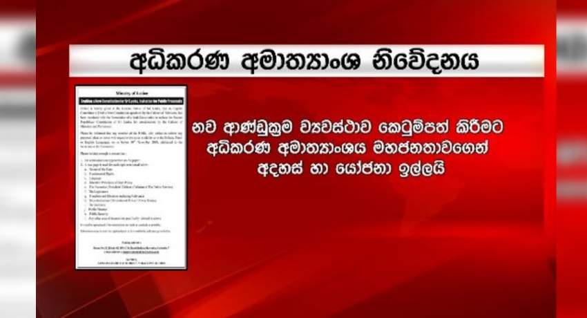 නව ආණ්ඩුක්රම ව්යවස්ථාව කෙටුම්පත් කිරීමට ආණ්ඩුව මහජනතාවගෙන් අදහස් ඉල්ලයි