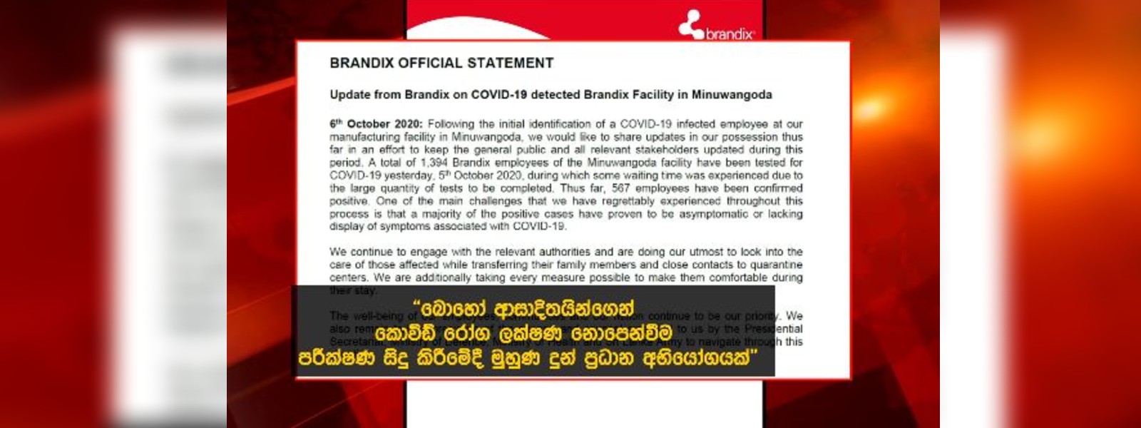 කොරෝනා පොකුර: මිනුවන්ගොඩ ෆැක්ට්‍රියෙන් නිවේදනයක්