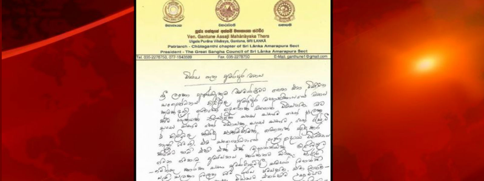 අමරපුර සංඝ සභාවෙන් නිවේදනයක් 