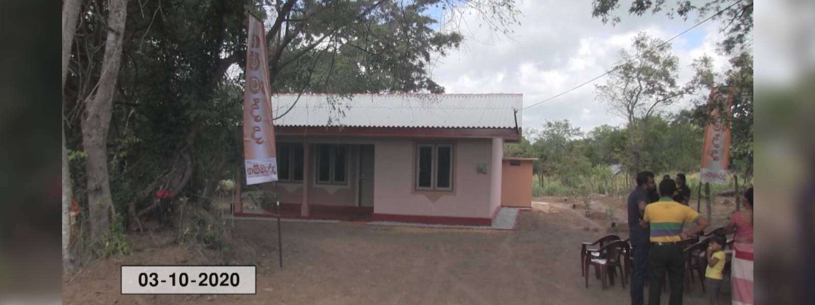 පාලමක් යට ජීවත් වූ පවුලට ගම්මැද්දෙන් නිවහනක් 