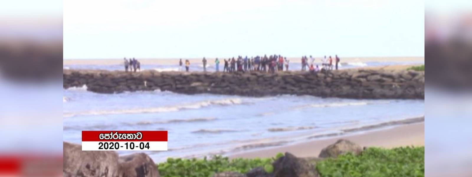 මුහුදේ ගිලී අතුරුදන් වූ තිදෙනාගේ සිරුරු සොයා ගනී