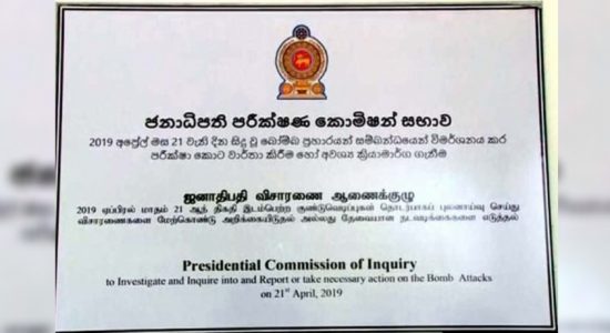 ජනපති කොමිසමේ සාක්ෂි මෙහෙයවීමේ කටයුතු කල් දැමේ