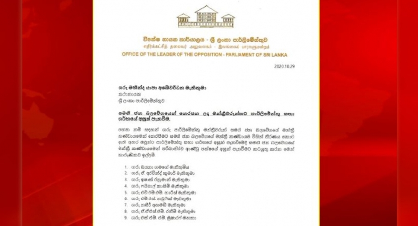 20ට පක්ෂ වූ සමගි ජන බලවේග මන්ත්රීන් 9ක් නෙරපීමට පියවර