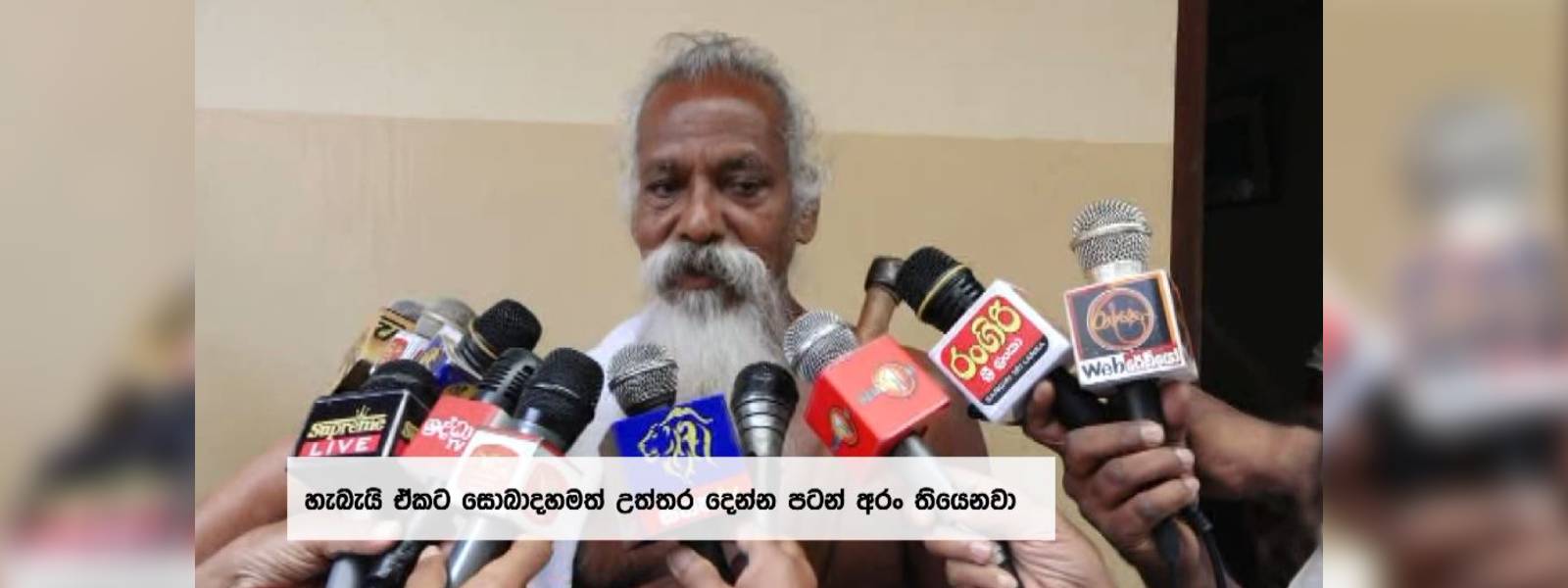 අපිටයි පරිසරයේ වටිනාකම තේරෙන්නේ