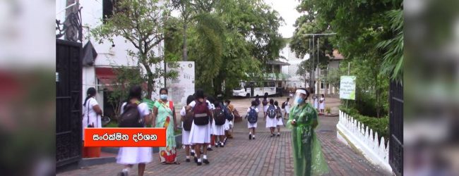 23 වැනිදා පාසල් ආරම්භ කරන්න පුළුවන්ද?  
