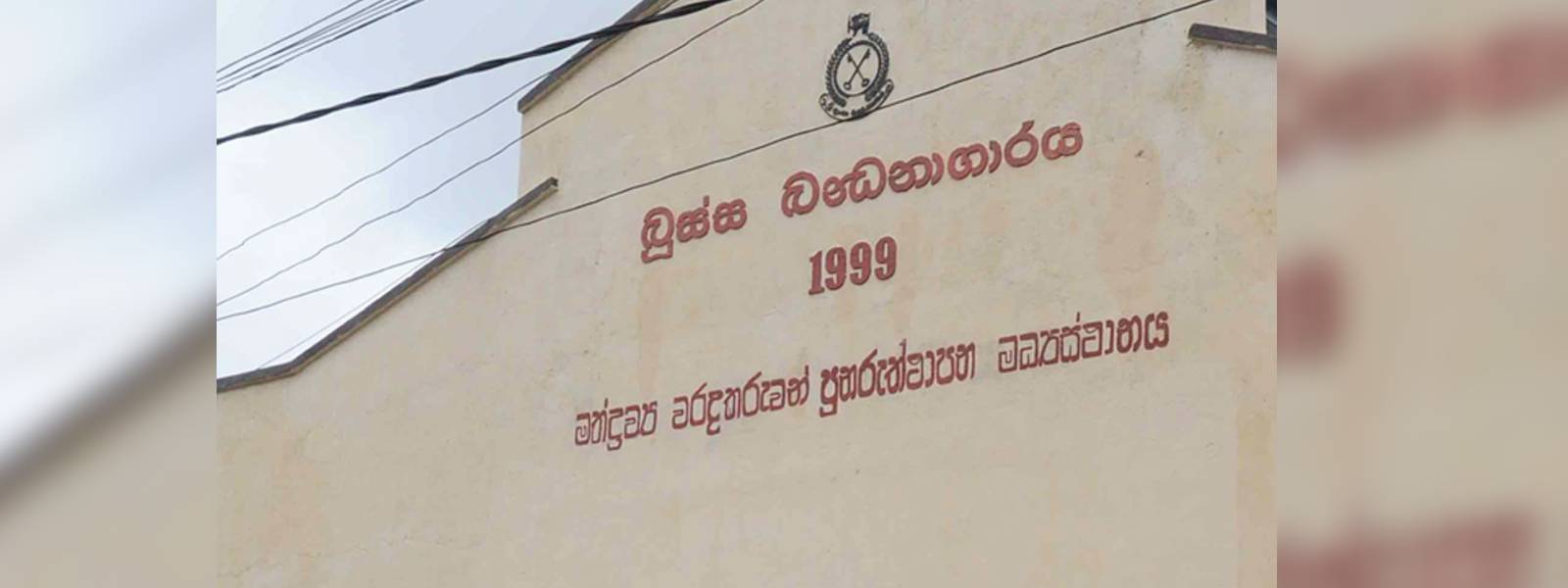 බූස්ස බන්ධනාගාරයේ දුරකතන උපාංග තොගයක්